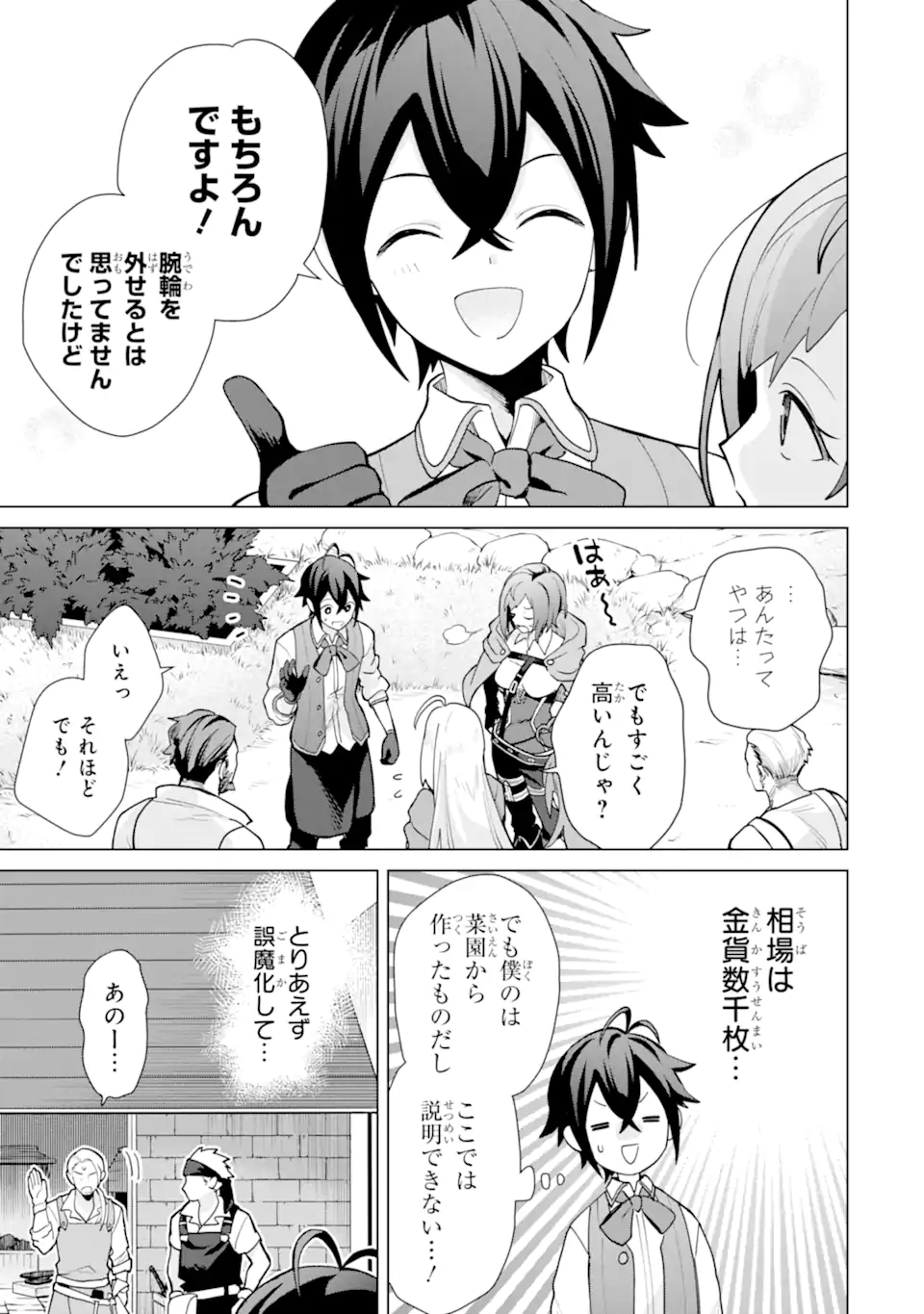 Saibai Cheat de Saikyou Saien: E Tada no Katei Saien desu kedo Chap 21.3 - Next Chap 22.3