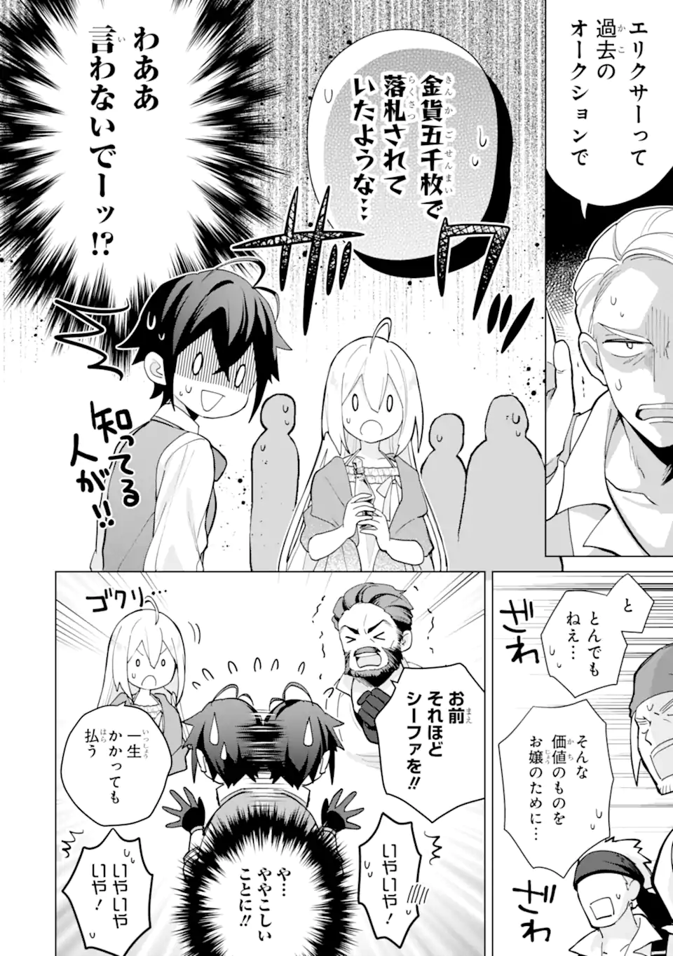 Saibai Cheat de Saikyou Saien: E Tada no Katei Saien desu kedo Chap 21.3 - Next Chap 22.3