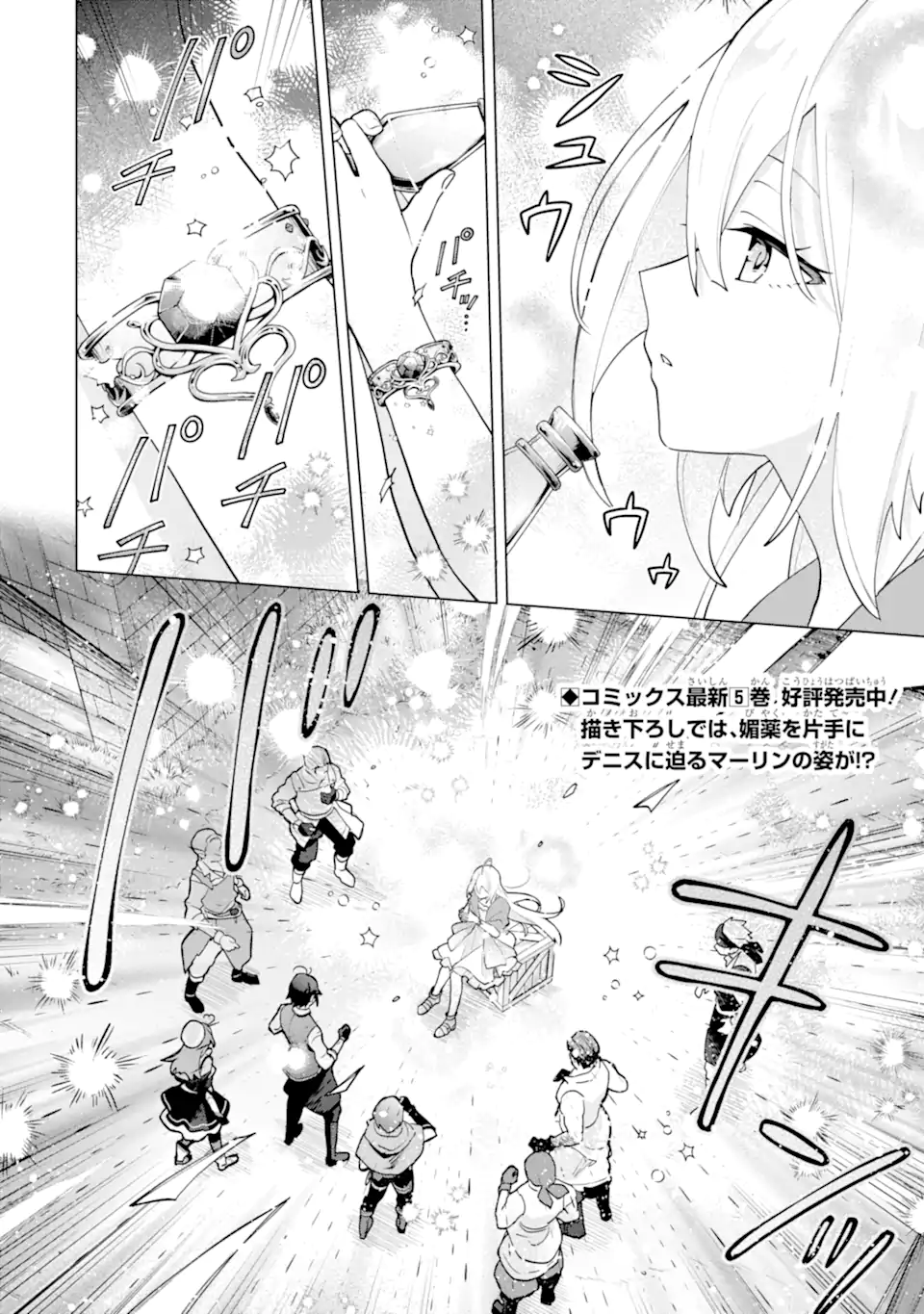 Saibai Cheat de Saikyou Saien: E Tada no Katei Saien desu kedo Chap 21.3 - Next Chap 22.3