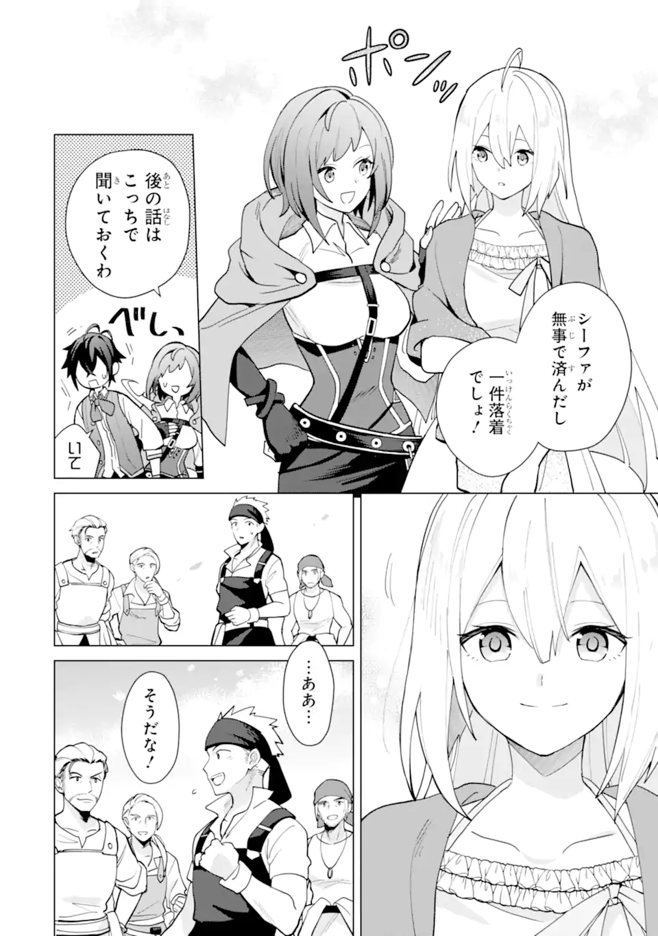 Saibai Cheat de Saikyou Saien: E Tada no Katei Saien desu kedo Chap 21.3 - Next Chap 22.3