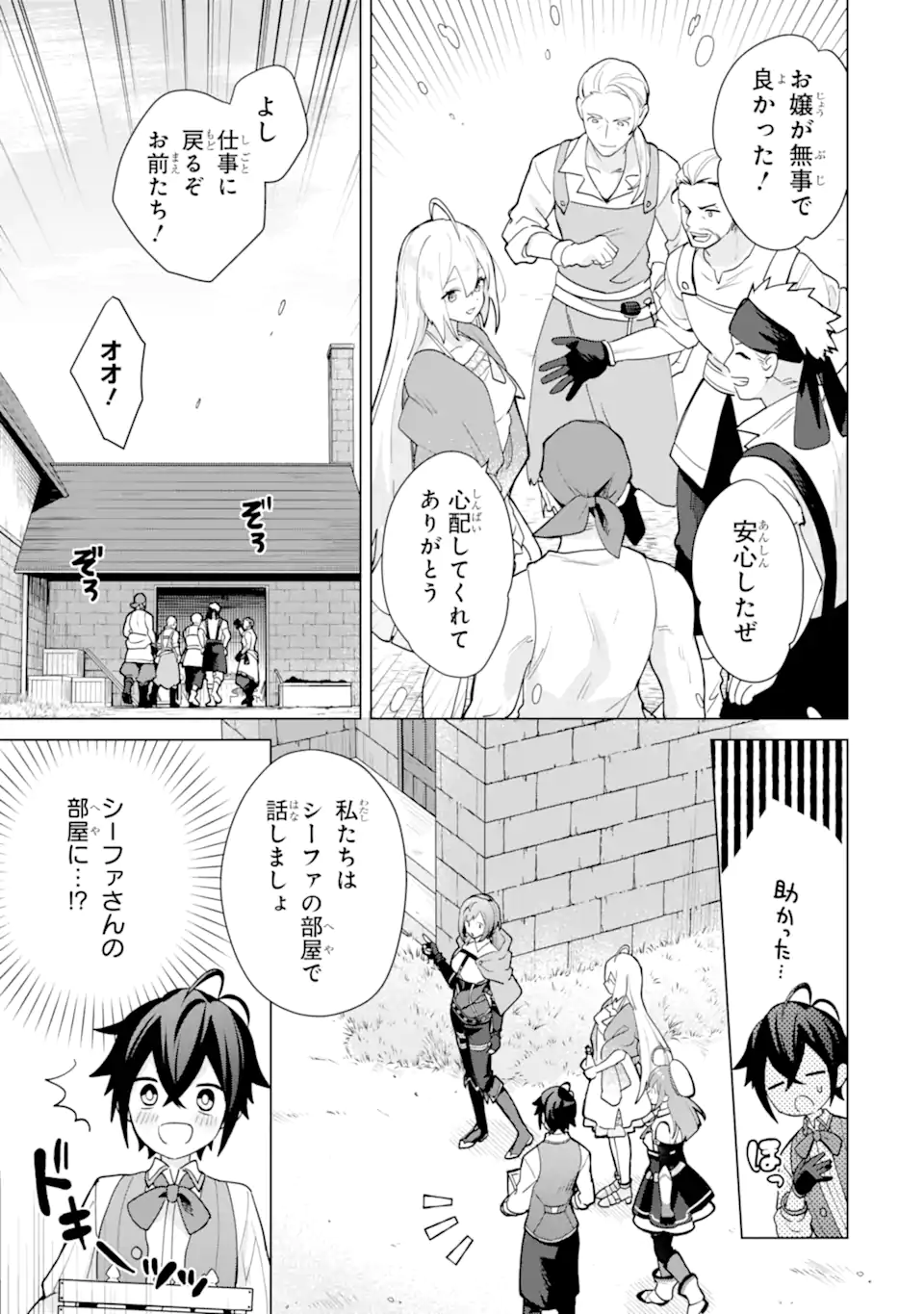 Saibai Cheat de Saikyou Saien: E Tada no Katei Saien desu kedo Chap 21.3 - Next Chap 22.3