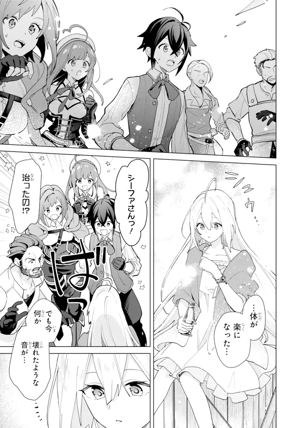 Saibai Cheat de Saikyou Saien: E Tada no Katei Saien desu kedo Chap 21.3 - Next Chap 22.3