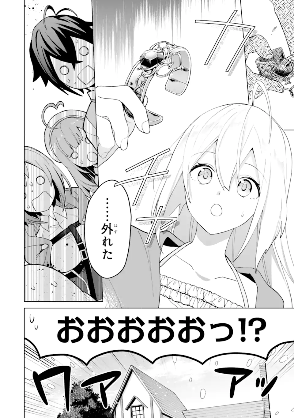 Saibai Cheat de Saikyou Saien: E Tada no Katei Saien desu kedo Chap 21.3 - Next Chap 22.3