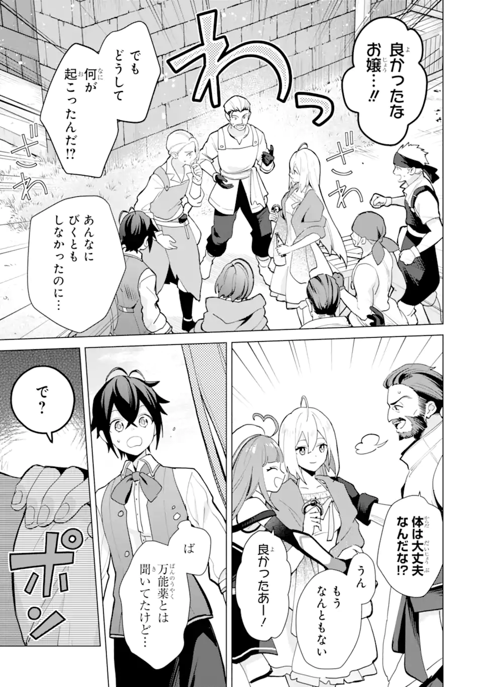 Saibai Cheat de Saikyou Saien: E Tada no Katei Saien desu kedo Chap 21.3 - Next Chap 22.3