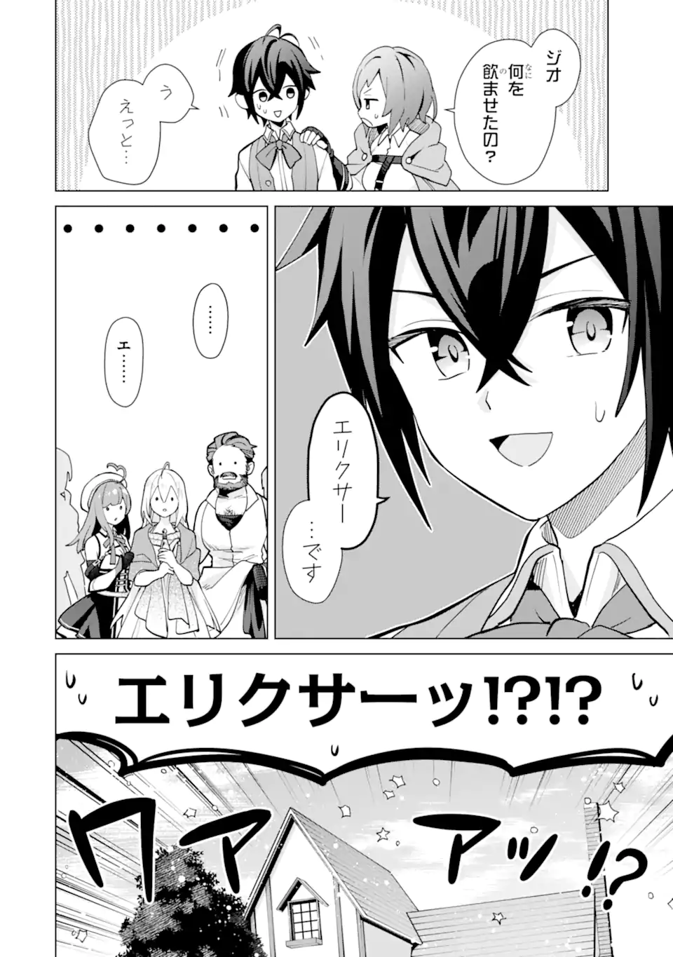 Saibai Cheat de Saikyou Saien: E Tada no Katei Saien desu kedo Chap 21.3 - Next Chap 22.3