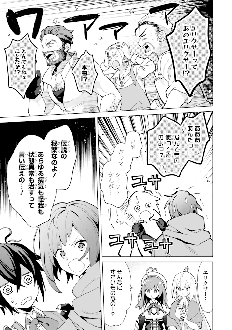 Saibai Cheat de Saikyou Saien: E Tada no Katei Saien desu kedo Chap 21.3 - Next Chap 22.3