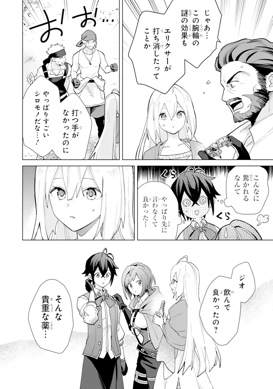 Saibai Cheat de Saikyou Saien: E Tada no Katei Saien desu kedo Chap 21.3 - Next Chap 22.3