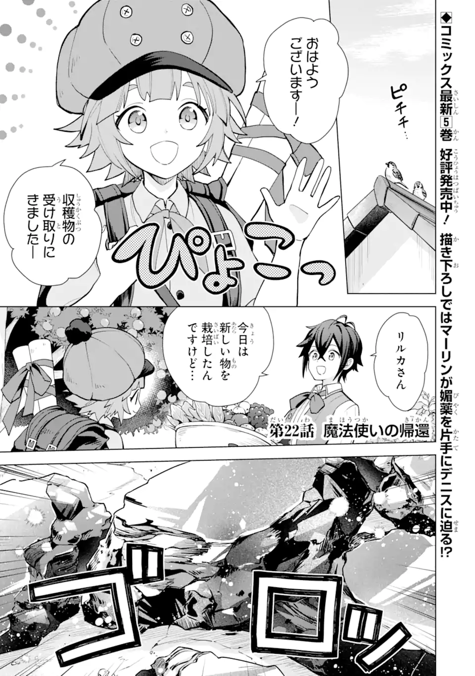 Saibai Cheat de Saikyou Saien: E Tada no Katei Saien desu kedo Chap 22.1 - Next Chap 23.1