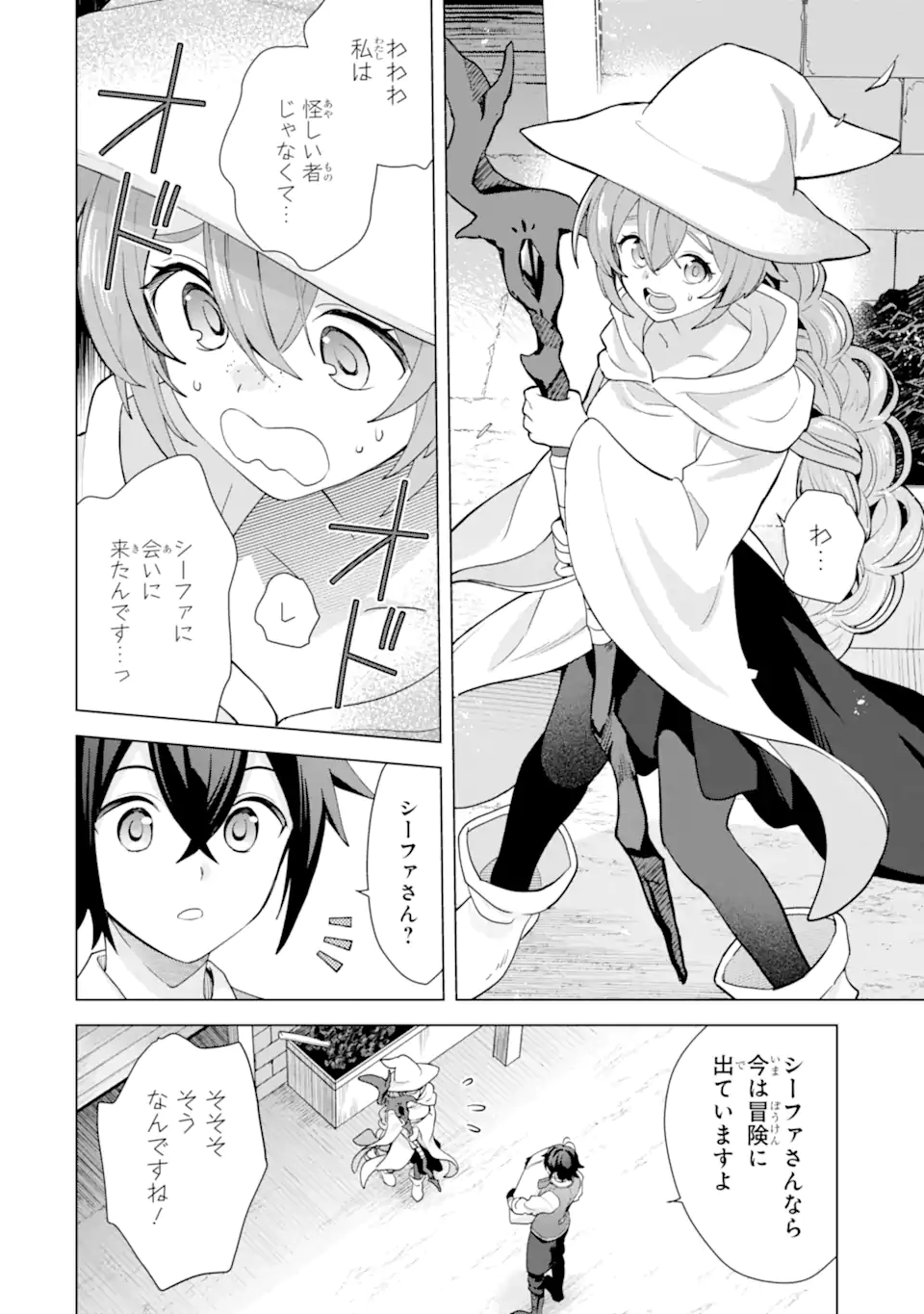 Saibai Cheat de Saikyou Saien: E Tada no Katei Saien desu kedo Chap 22.1 - Next Chap 23.1