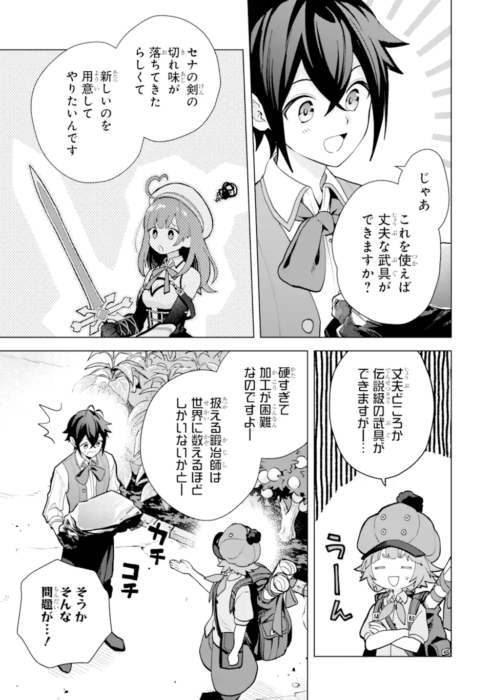 Saibai Cheat de Saikyou Saien: E Tada no Katei Saien desu kedo Chap 22.1 - Next Chap 23.1
