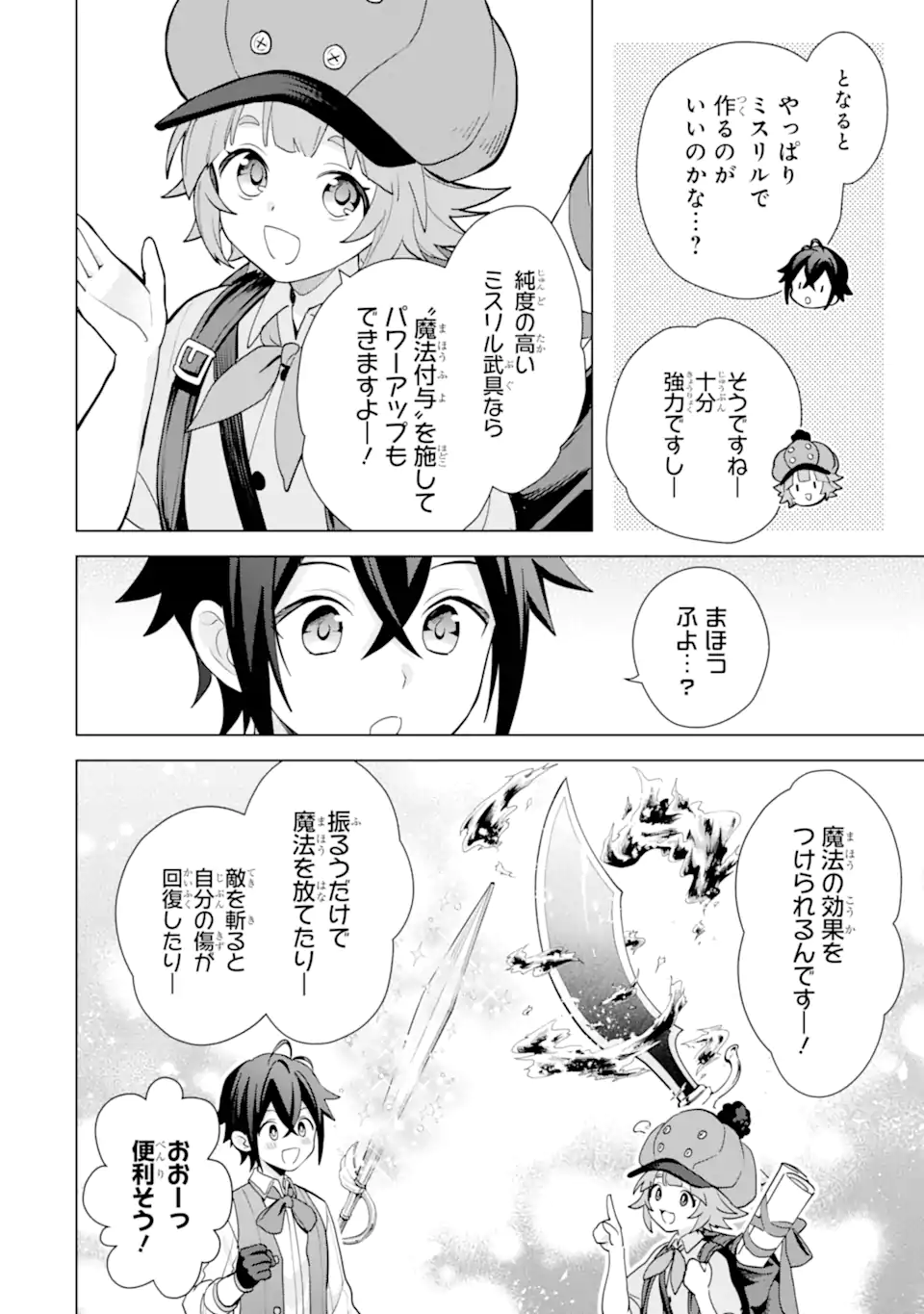 Saibai Cheat de Saikyou Saien: E Tada no Katei Saien desu kedo Chap 22.1 - Next Chap 23.1