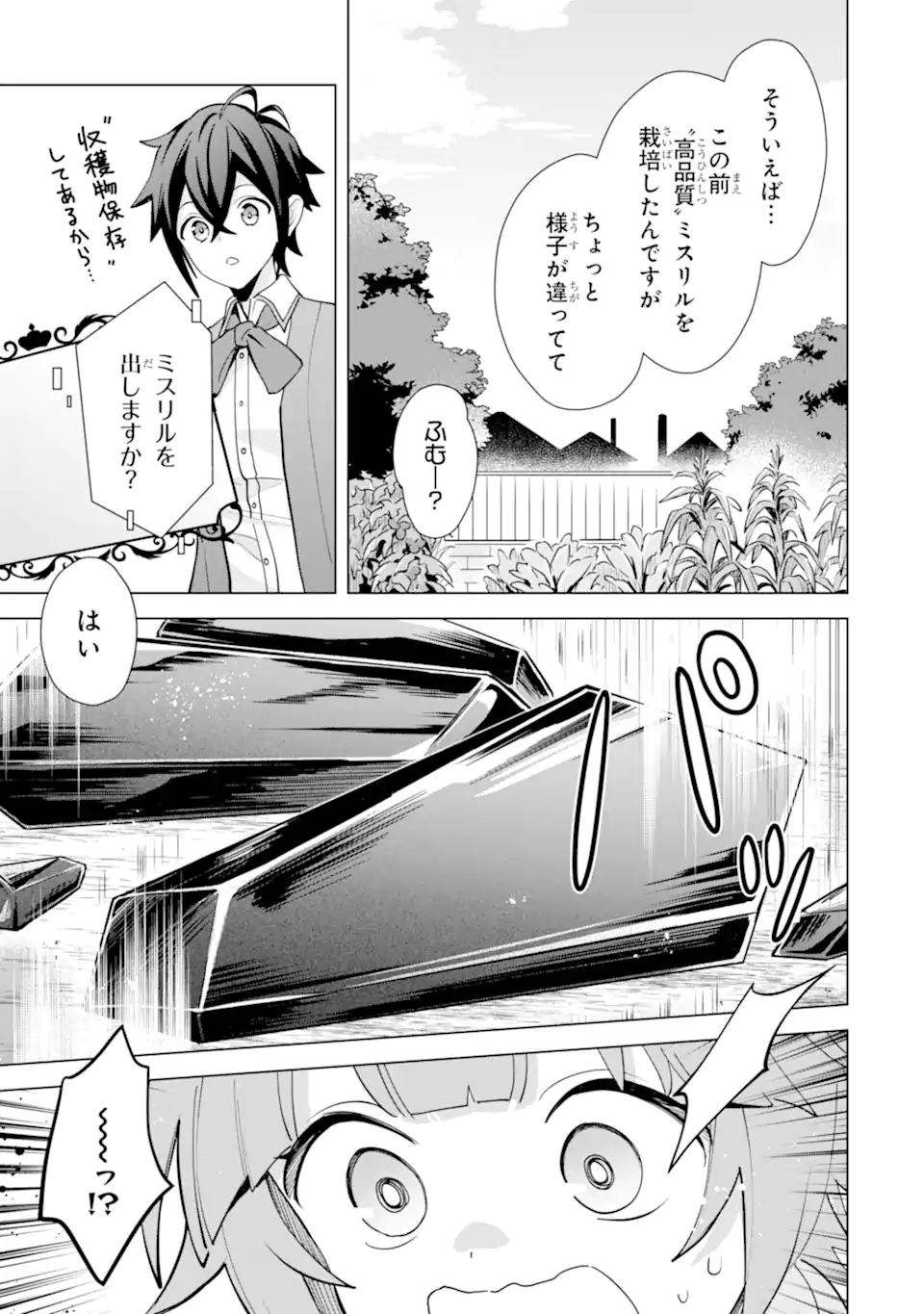 Saibai Cheat de Saikyou Saien: E Tada no Katei Saien desu kedo Chap 22.1 - Next Chap 23.1