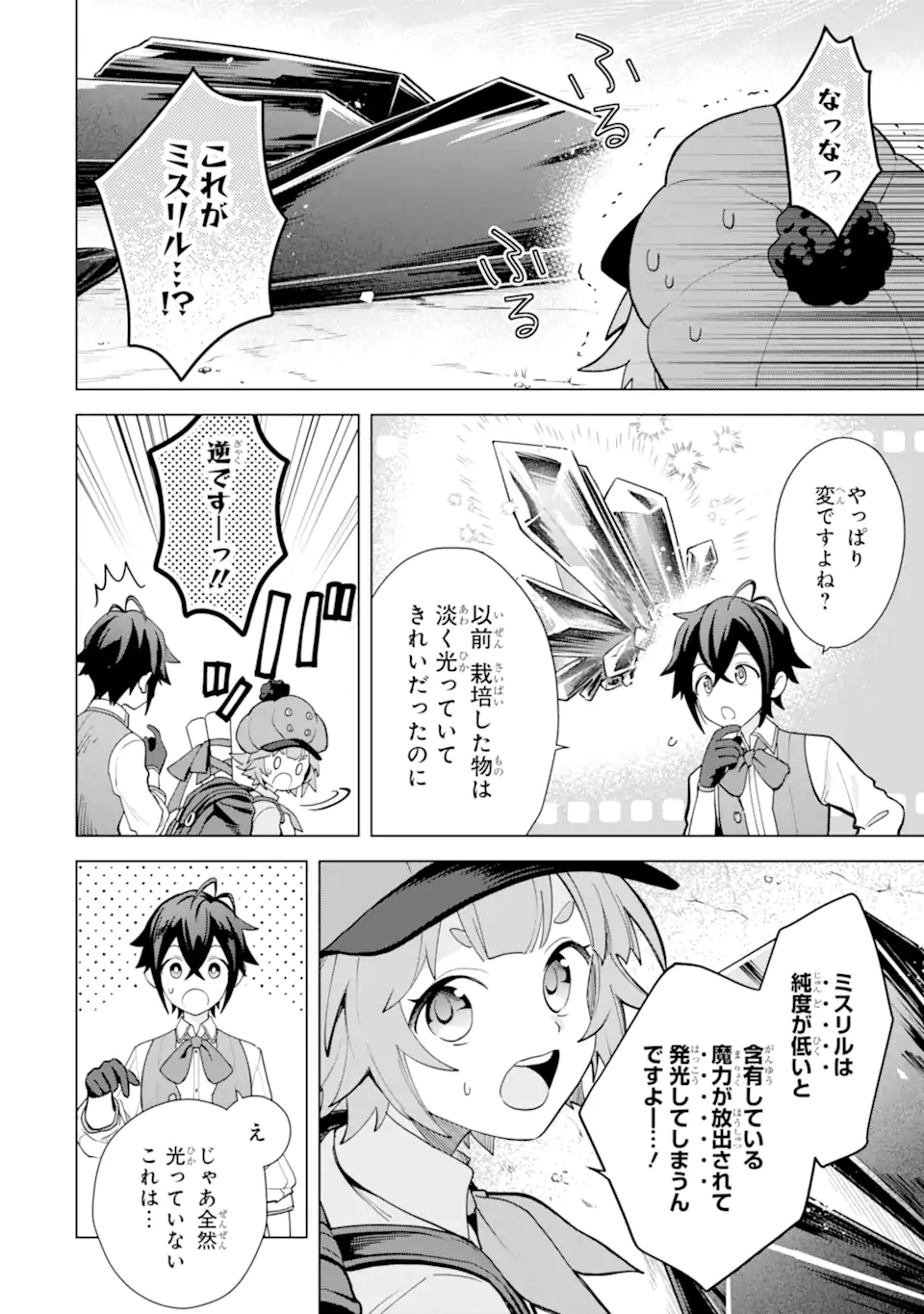 Saibai Cheat de Saikyou Saien: E Tada no Katei Saien desu kedo Chap 22.1 - Next Chap 23.1