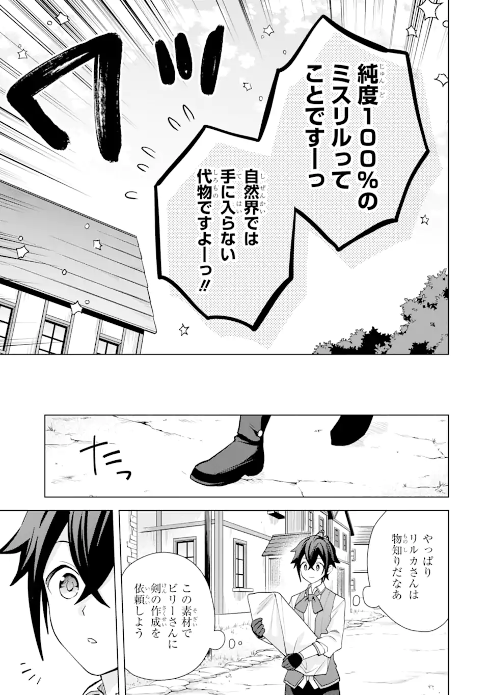 Saibai Cheat de Saikyou Saien: E Tada no Katei Saien desu kedo Chap 22.1 - Next Chap 23.1