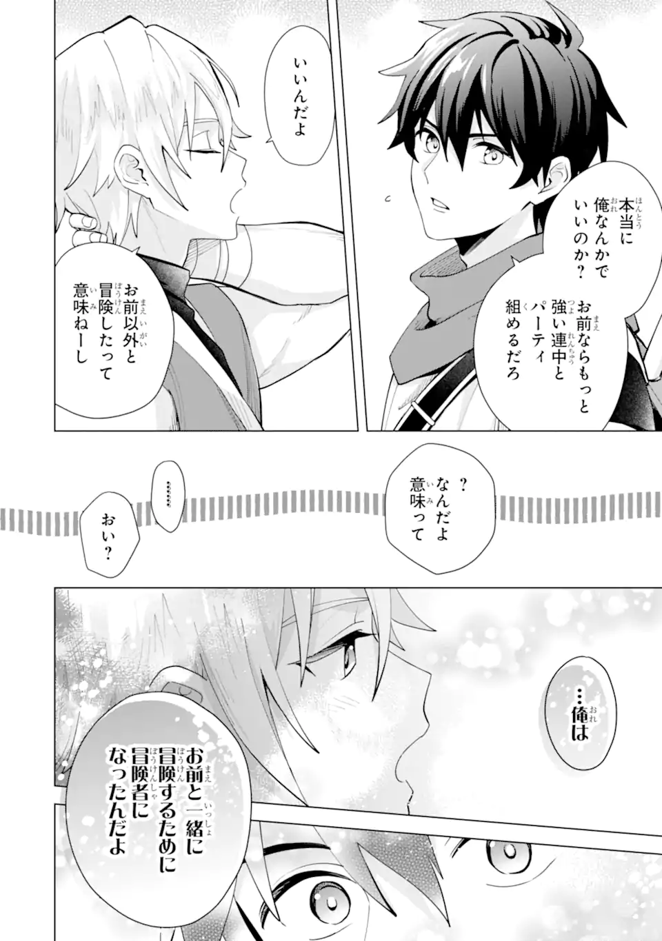 Saibai Cheat de Saikyou Saien: E Tada no Katei Saien desu kedo Chap 22.2 - Next Chap 23.2