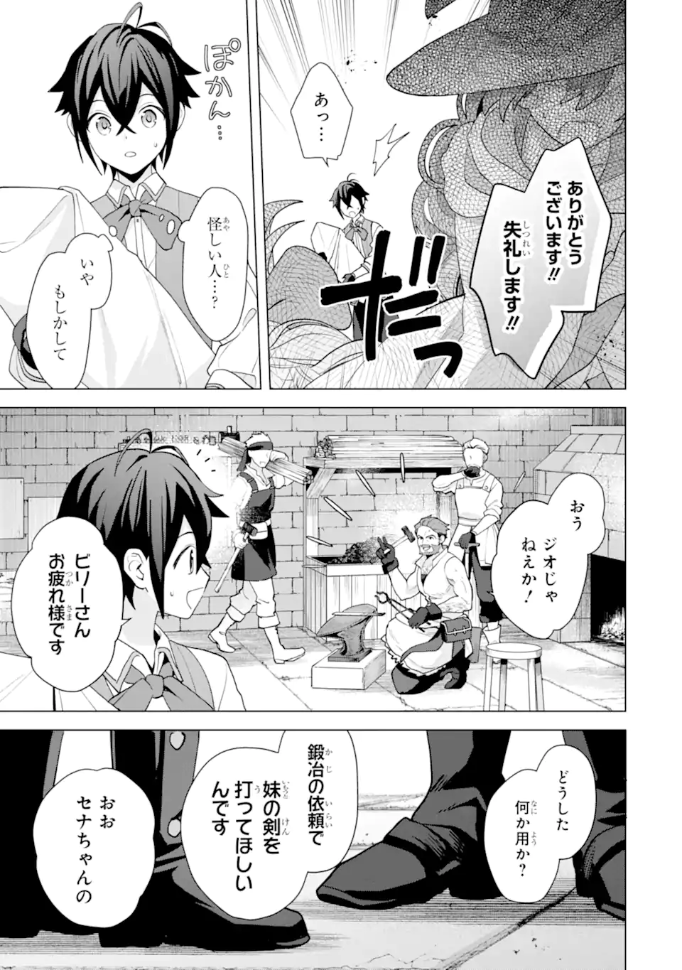 Saibai Cheat de Saikyou Saien: E Tada no Katei Saien desu kedo Chap 22.2 - Next Chap 23.2