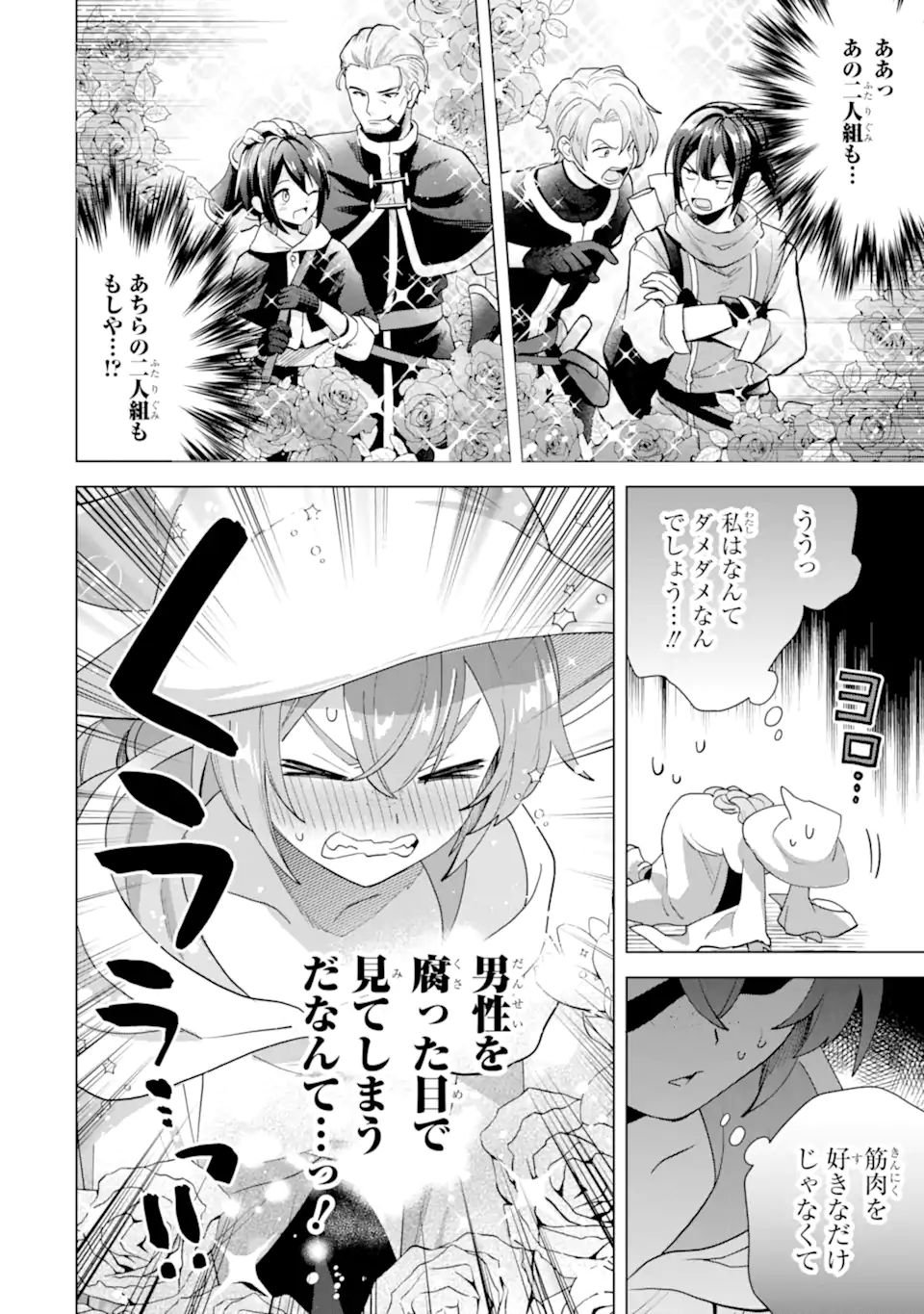 Saibai Cheat de Saikyou Saien: E Tada no Katei Saien desu kedo Chap 22.2 - Next Chap 23.2