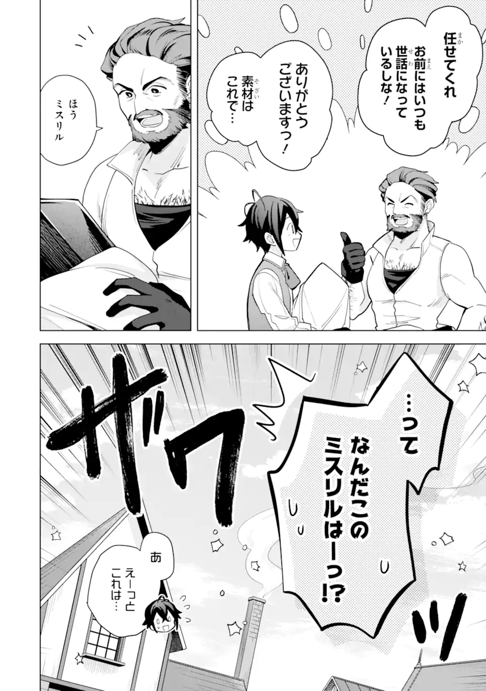 Saibai Cheat de Saikyou Saien: E Tada no Katei Saien desu kedo Chap 22.2 - Next Chap 23.2