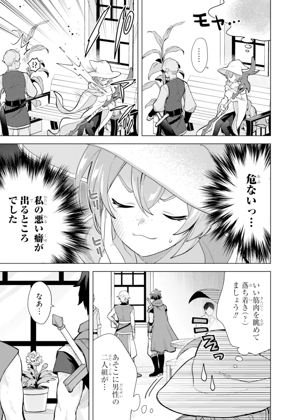 Saibai Cheat de Saikyou Saien: E Tada no Katei Saien desu kedo Chap 22.2 - Next Chap 23.2