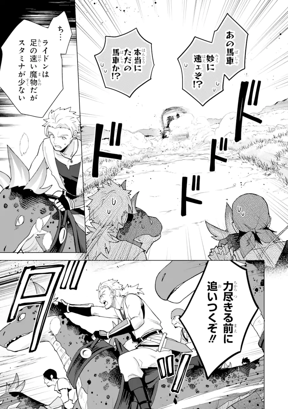 Saibai Cheat de Saikyou Saien: E Tada no Katei Saien desu kedo Chap 23.3 - Next Chap 24.3