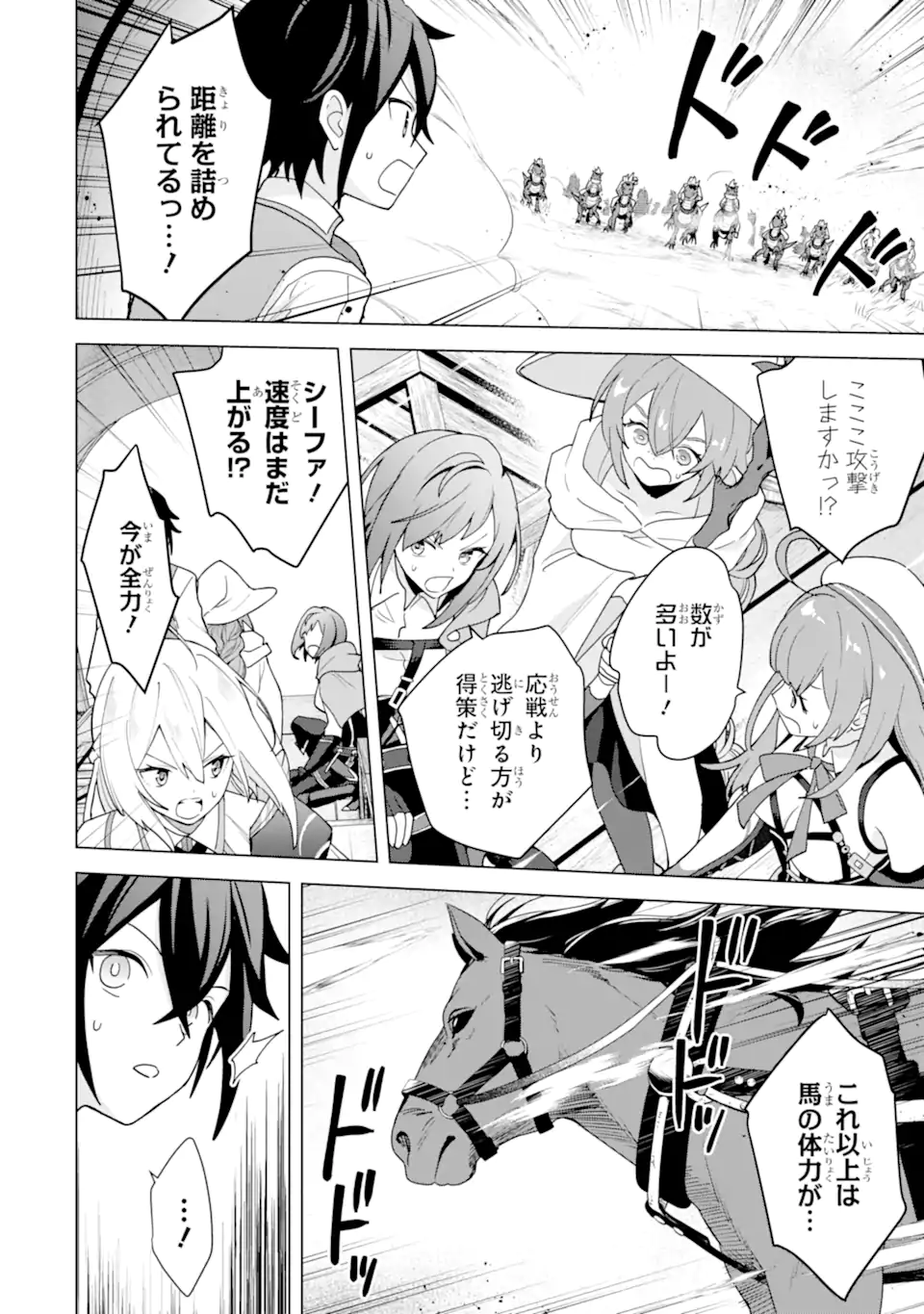 Saibai Cheat de Saikyou Saien: E Tada no Katei Saien desu kedo Chap 23.3 - Next Chap 24.3