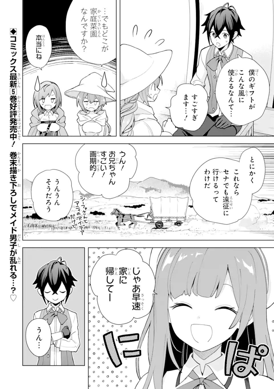 Saibai Cheat de Saikyou Saien: E Tada no Katei Saien desu kedo Chap 23.3 - Next Chap 24.3