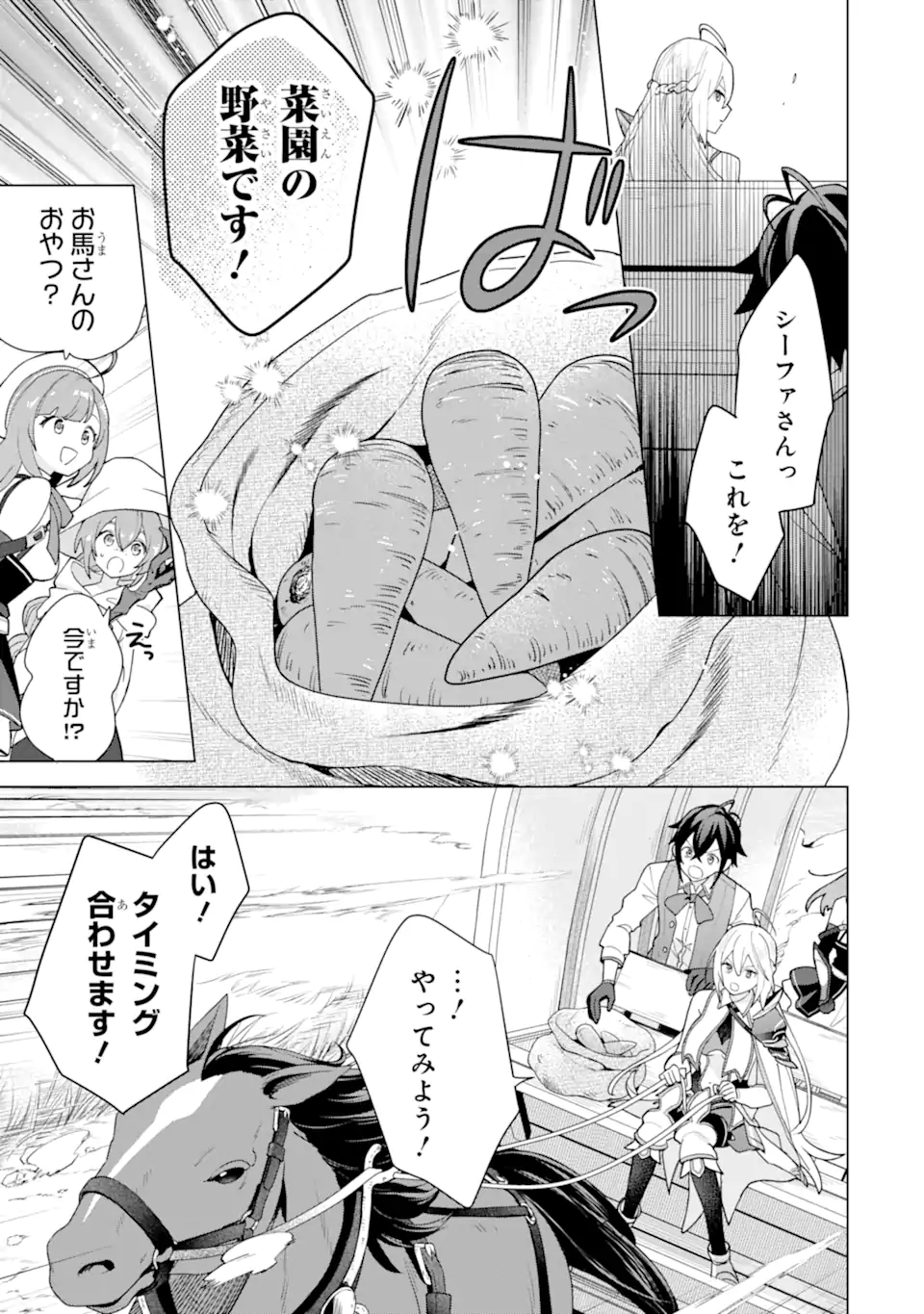 Saibai Cheat de Saikyou Saien: E Tada no Katei Saien desu kedo Chap 23.3 - Next Chap 24.3