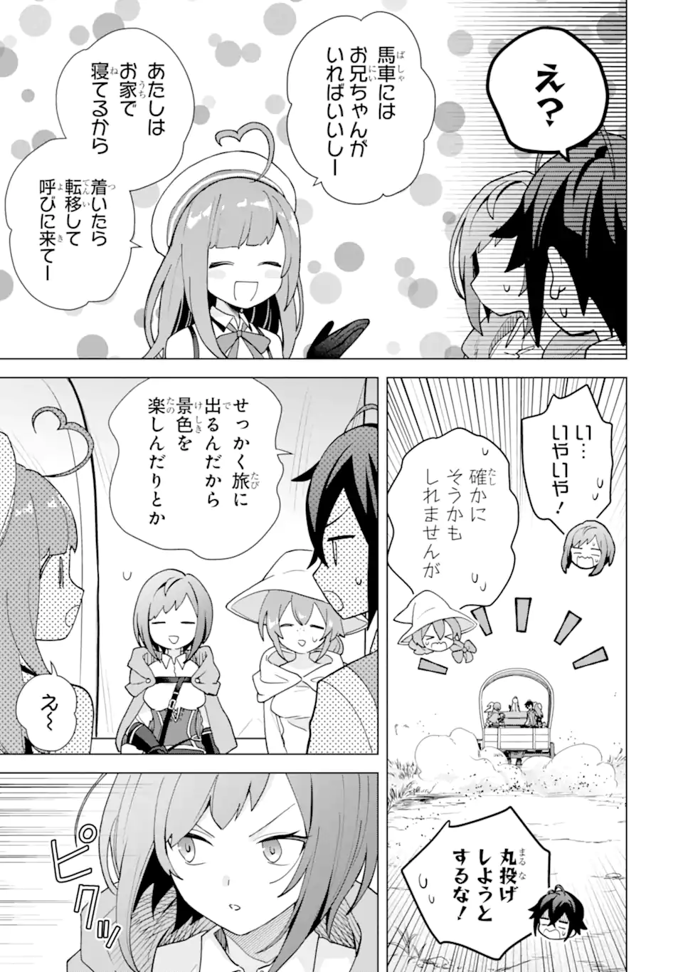 Saibai Cheat de Saikyou Saien: E Tada no Katei Saien desu kedo Chap 23.3 - Next Chap 24.3