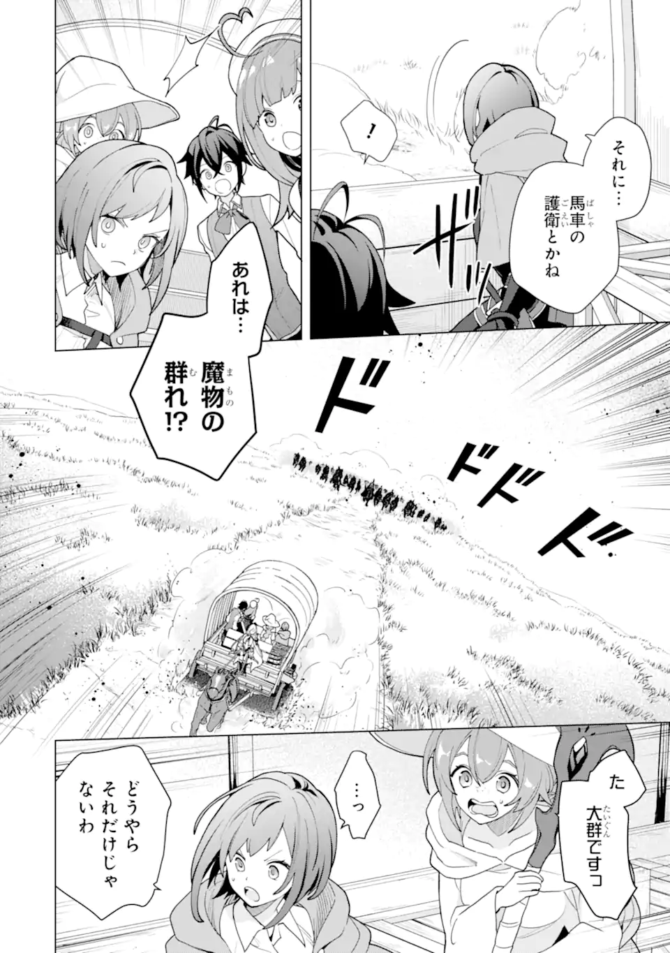 Saibai Cheat de Saikyou Saien: E Tada no Katei Saien desu kedo Chap 23.3 - Next Chap 24.3