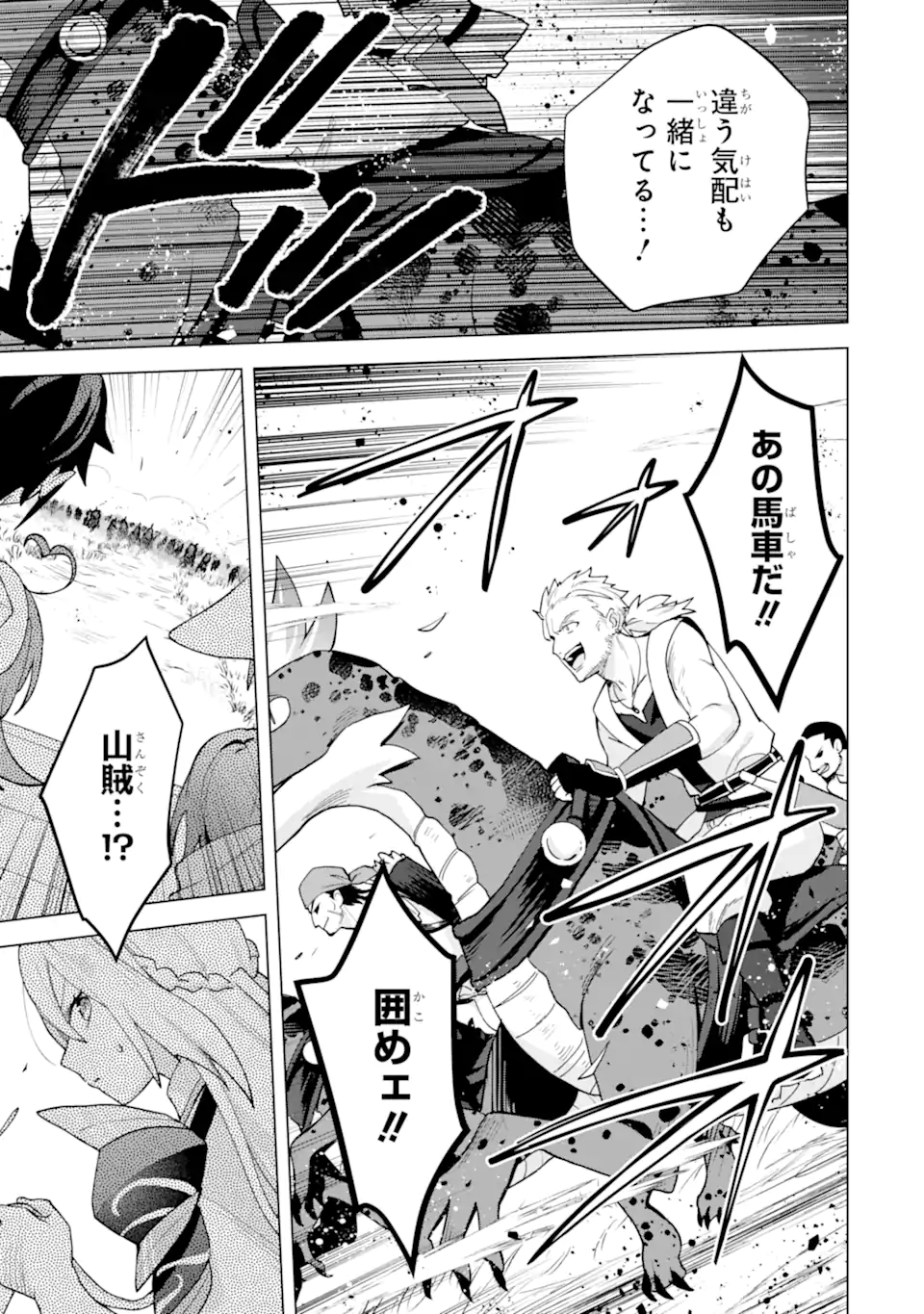 Saibai Cheat de Saikyou Saien: E Tada no Katei Saien desu kedo Chap 23.3 - Next Chap 24.3