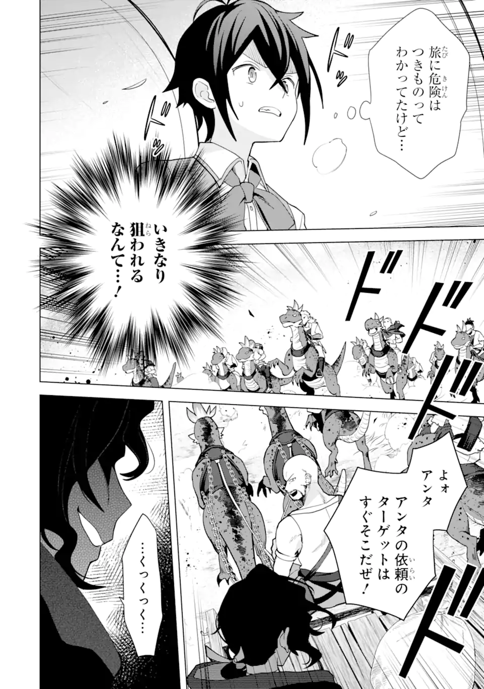 Saibai Cheat de Saikyou Saien: E Tada no Katei Saien desu kedo Chap 23.3 - Next Chap 24.3