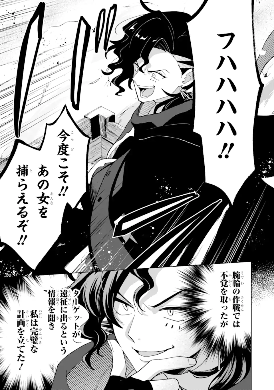 Saibai Cheat de Saikyou Saien: E Tada no Katei Saien desu kedo Chap 23.3 - Next Chap 24.3