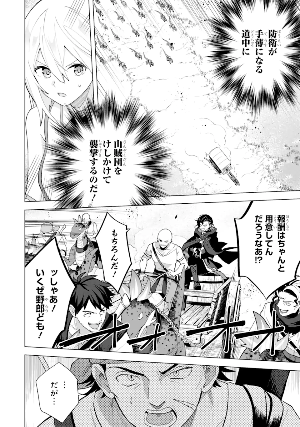 Saibai Cheat de Saikyou Saien: E Tada no Katei Saien desu kedo Chap 23.3 - Next Chap 24.3