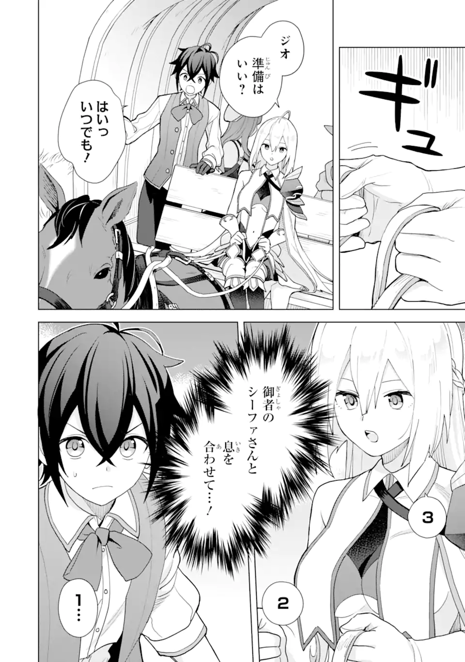 Saibai Cheat de Saikyou Saien: E Tada no Katei Saien desu kedo Chap 23.2 - Next Chap 24.2