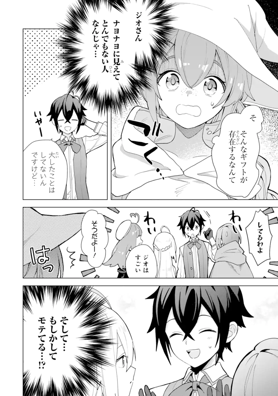 Saibai Cheat de Saikyou Saien: E Tada no Katei Saien desu kedo Chap 23.2 - Next Chap 24.2