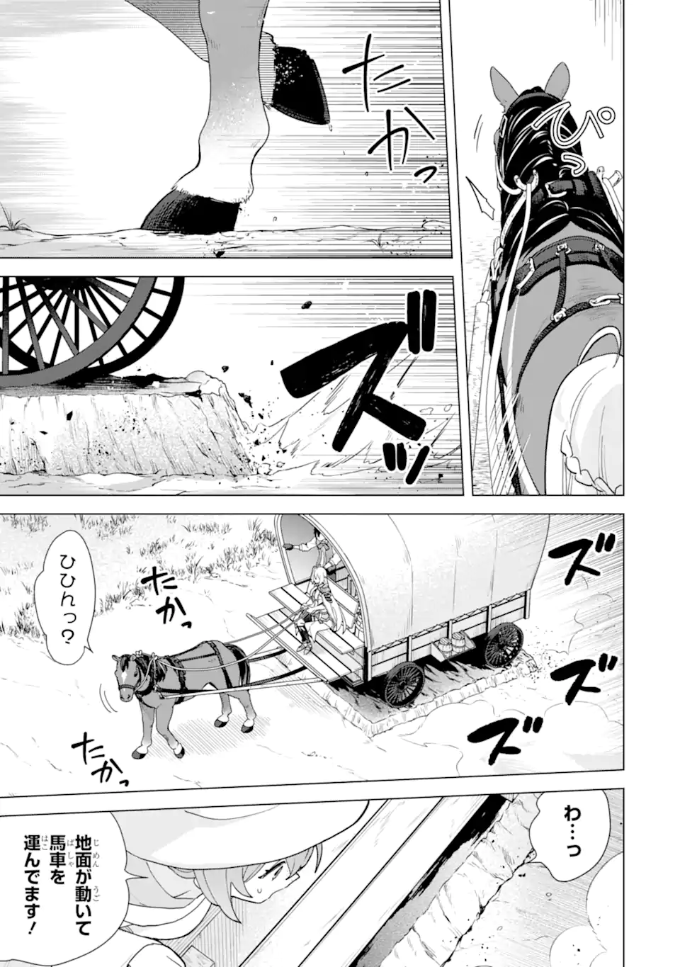 Saibai Cheat de Saikyou Saien: E Tada no Katei Saien desu kedo Chap 23.2 - Next Chap 24.2