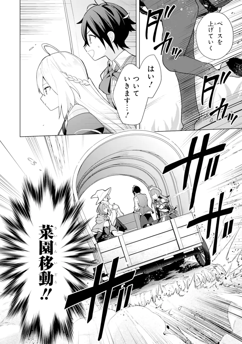 Saibai Cheat de Saikyou Saien: E Tada no Katei Saien desu kedo Chap 23.2 - Next Chap 24.2