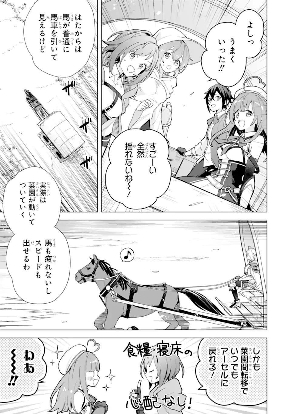 Saibai Cheat de Saikyou Saien: E Tada no Katei Saien desu kedo Chap 23.2 - Next Chap 24.2