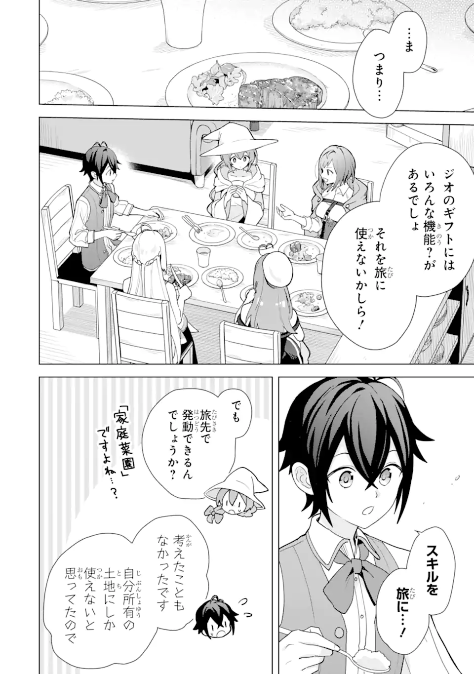 Saibai Cheat de Saikyou Saien: E Tada no Katei Saien desu kedo Chap 23.2 - Next Chap 24.2