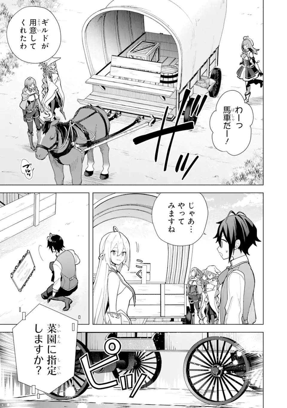Saibai Cheat de Saikyou Saien: E Tada no Katei Saien desu kedo Chap 23.2 - Next Chap 24.2