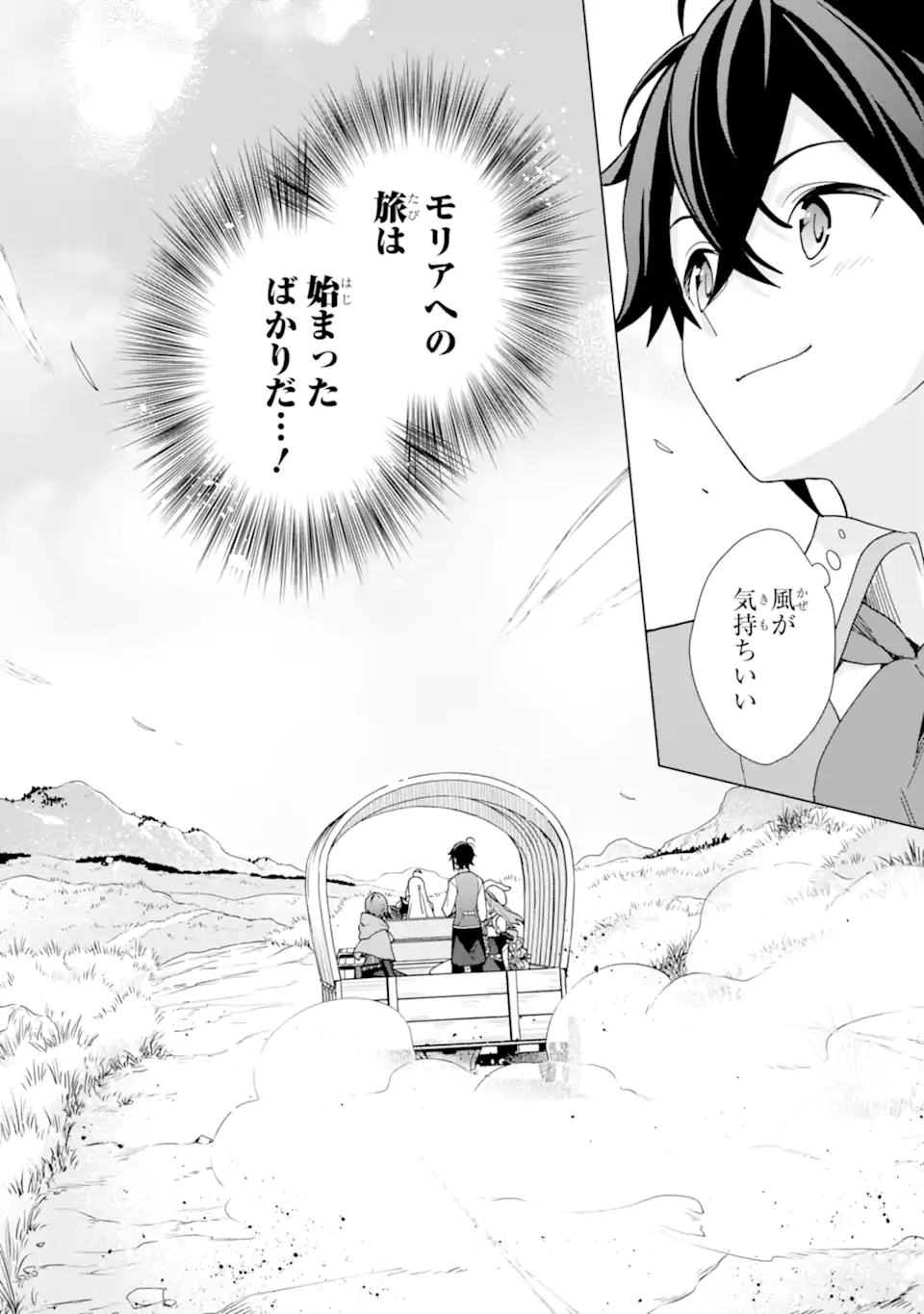 Saibai Cheat de Saikyou Saien: E Tada no Katei Saien desu kedo Chap 23.4 - Next Chap 24.4