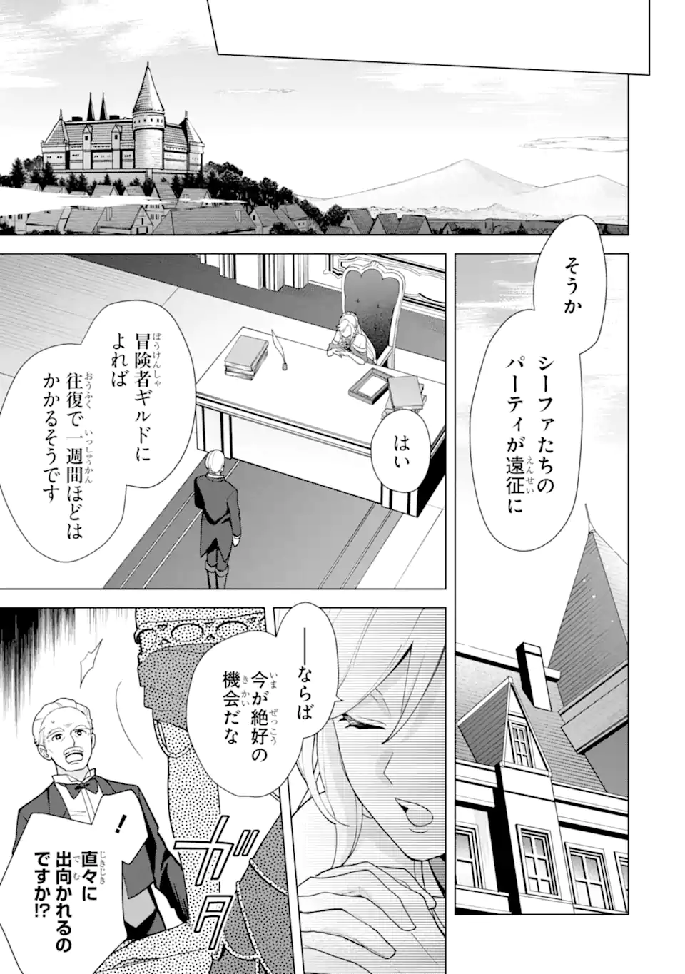 Saibai Cheat de Saikyou Saien: E Tada no Katei Saien desu kedo Chap 23.4 - Next Chap 24.4
