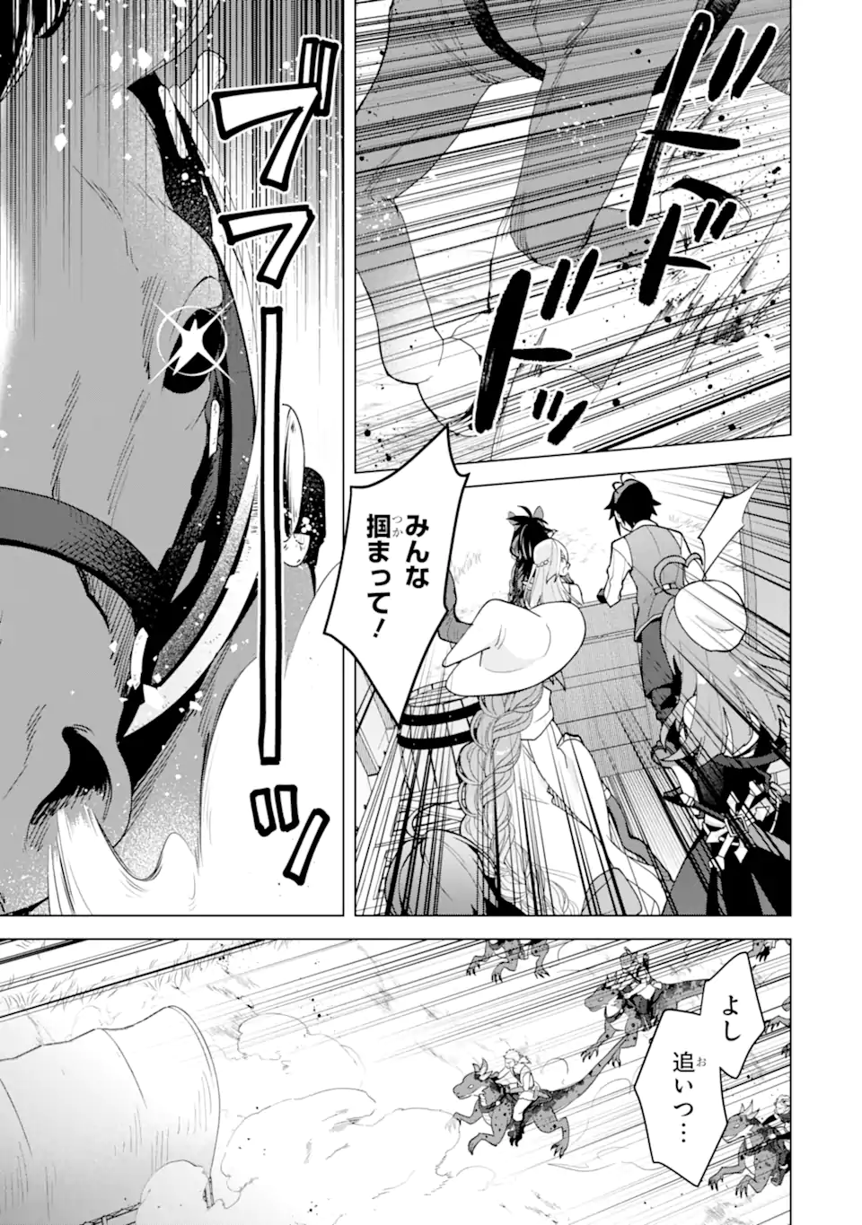 Saibai Cheat de Saikyou Saien: E Tada no Katei Saien desu kedo Chap 23.4 - Next Chap 24.4