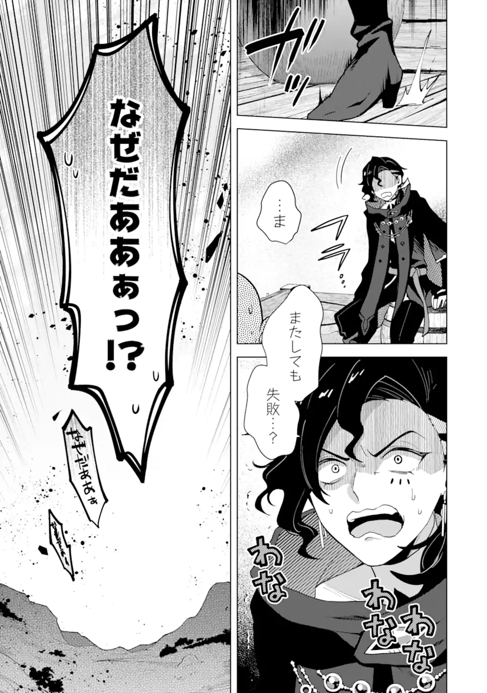 Saibai Cheat de Saikyou Saien: E Tada no Katei Saien desu kedo Chap 23.4 - Next Chap 24.4