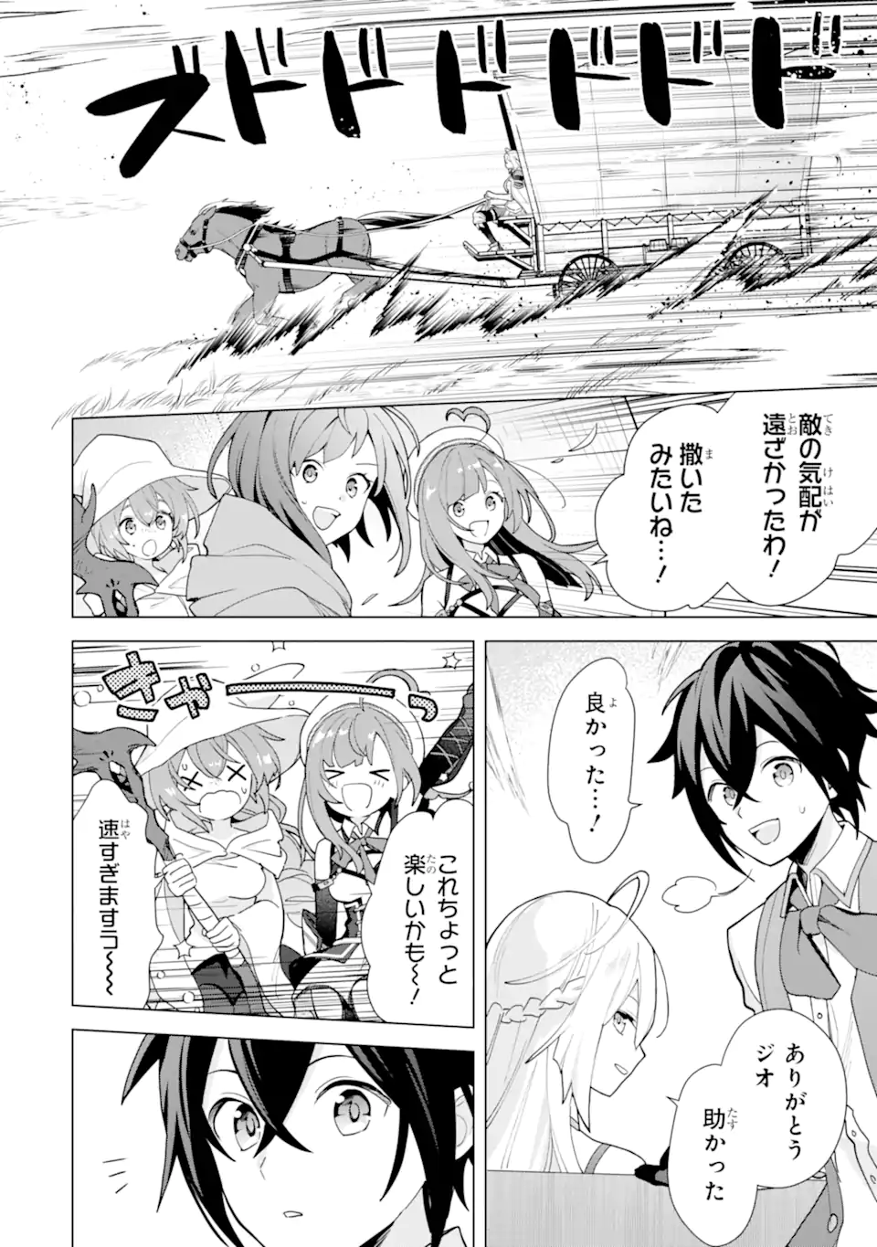 Saibai Cheat de Saikyou Saien: E Tada no Katei Saien desu kedo Chap 23.4 - Next Chap 24.4