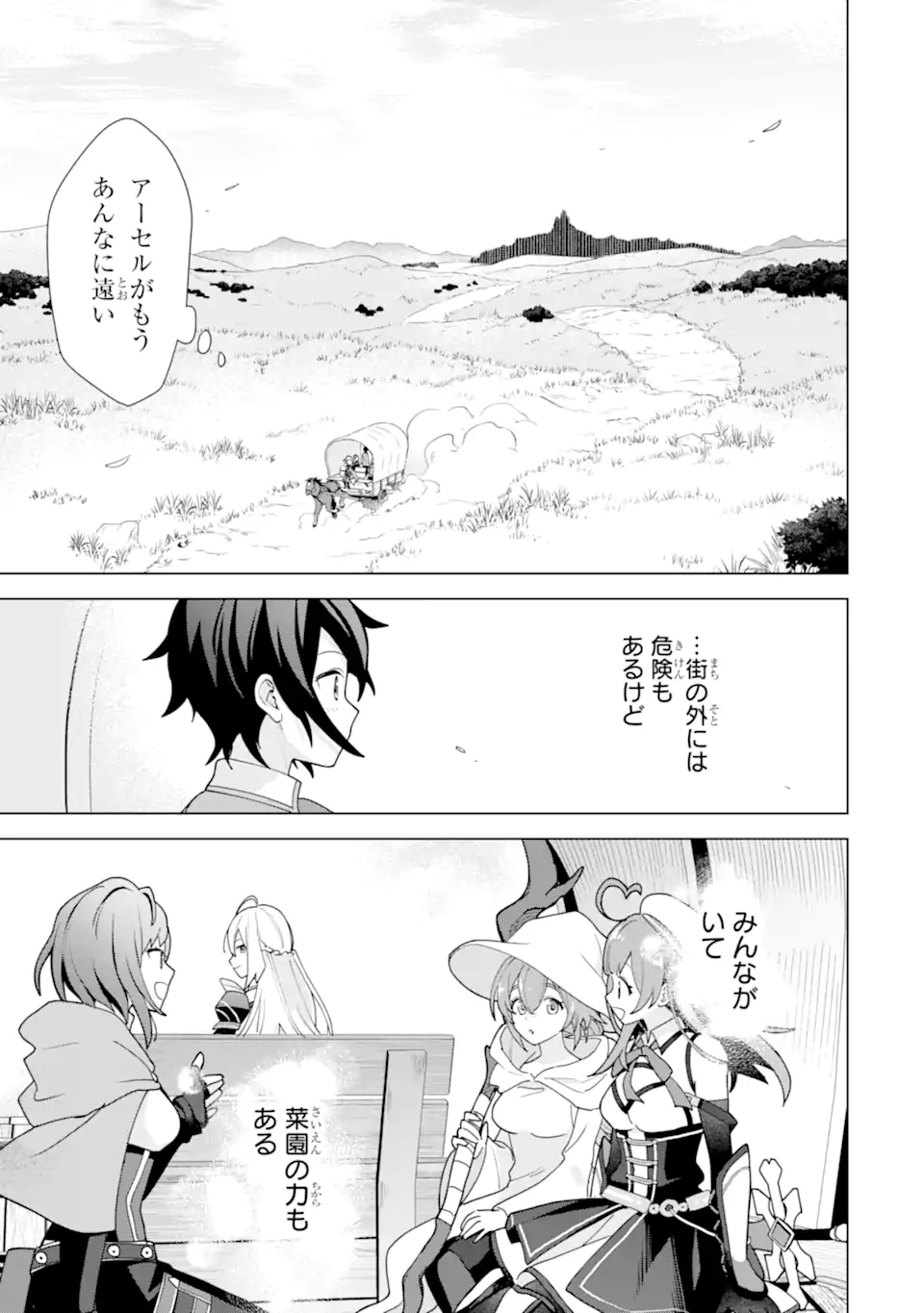 Saibai Cheat de Saikyou Saien: E Tada no Katei Saien desu kedo Chap 23.4 - Next Chap 24.4