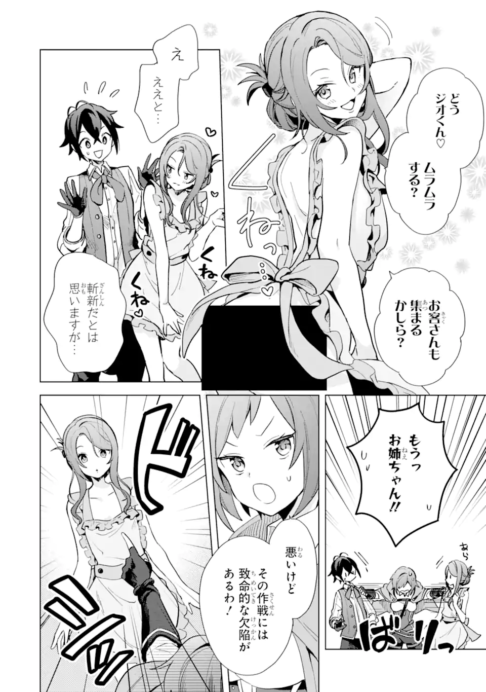 Saibai Cheat de Saikyou Saien: E Tada no Katei Saien desu kedo Chap 3.1 - Next Chap 4.1
