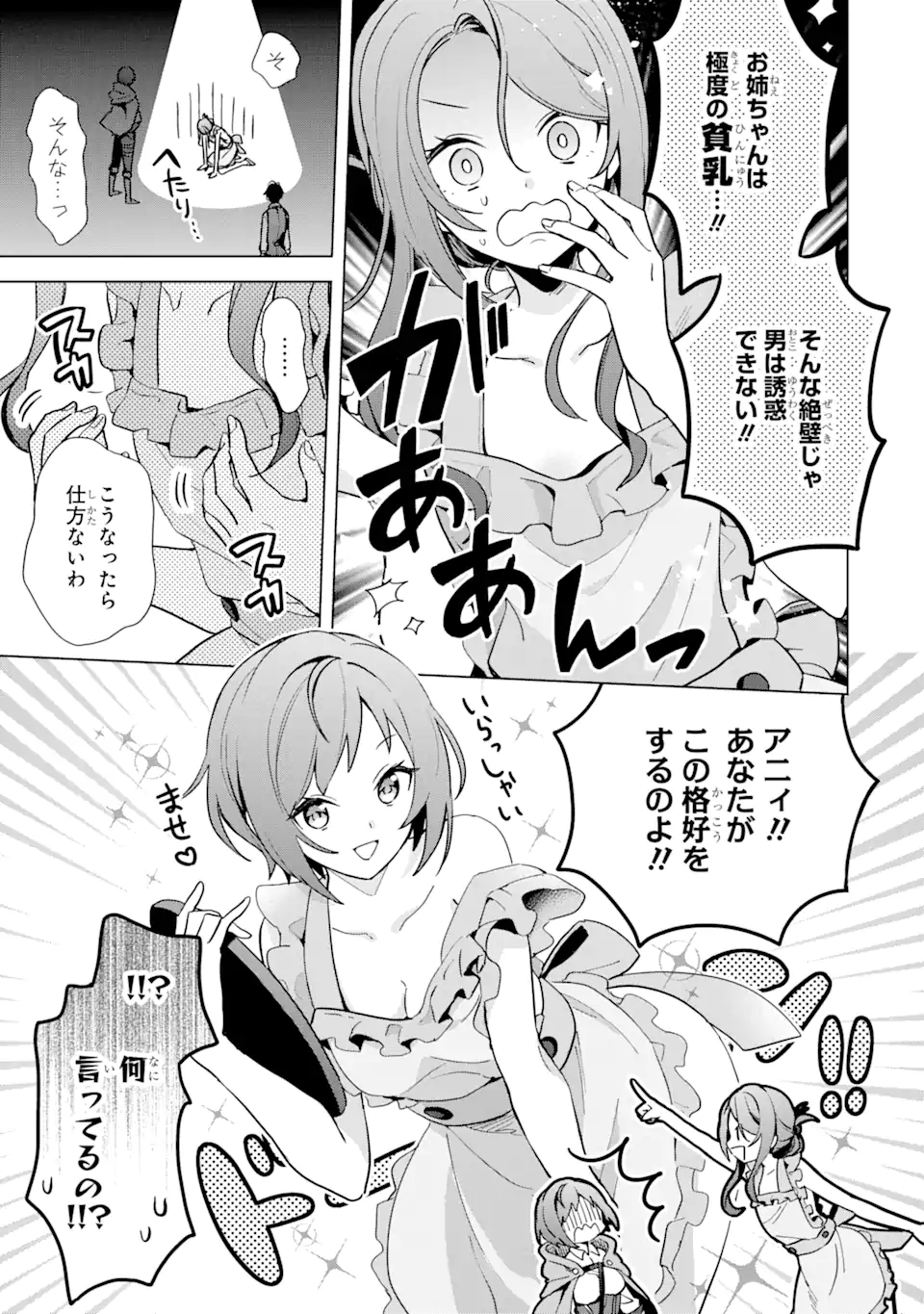 Saibai Cheat de Saikyou Saien: E Tada no Katei Saien desu kedo Chap 3.1 - Next Chap 4.1