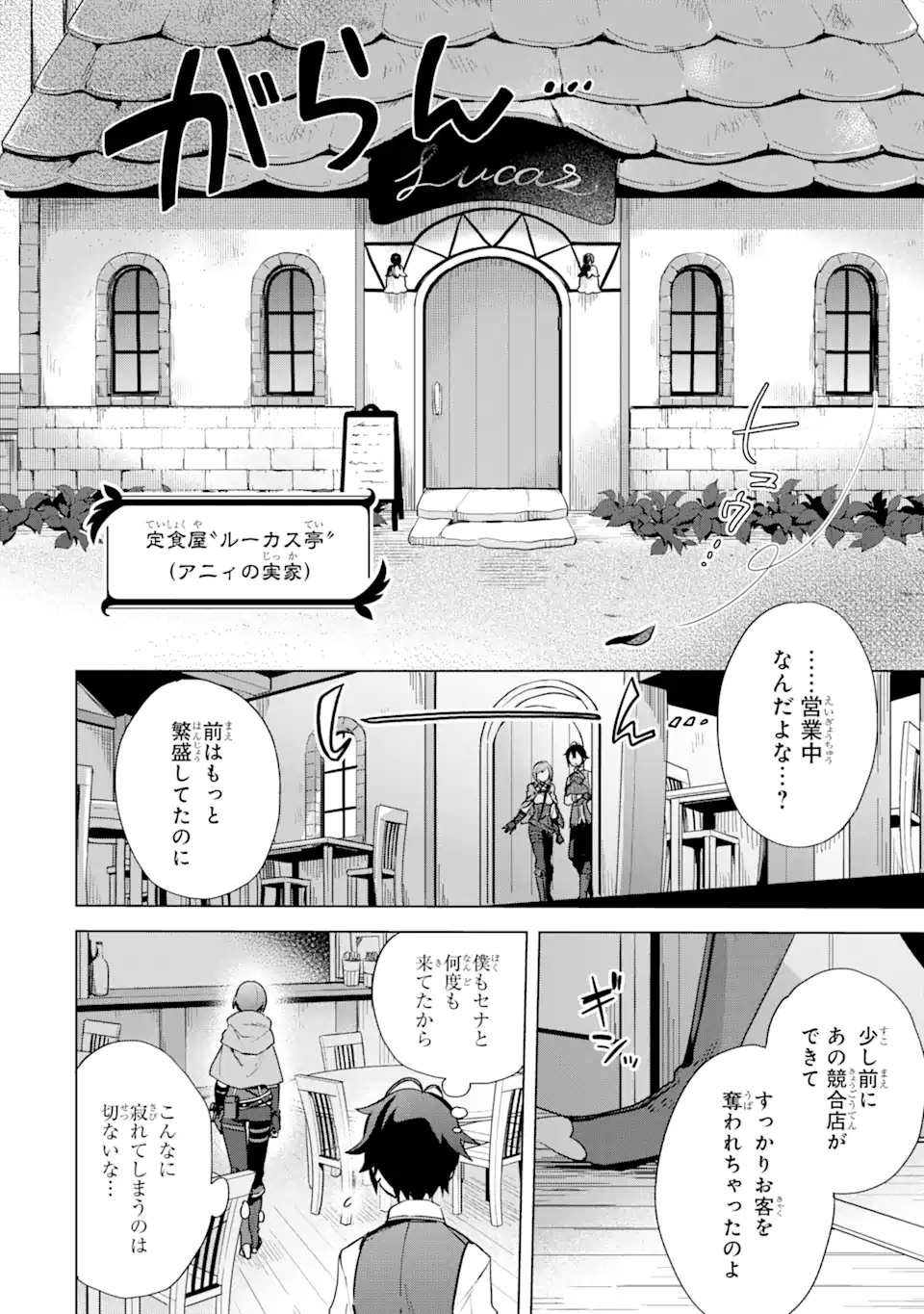 Saibai Cheat de Saikyou Saien: E Tada no Katei Saien desu kedo Chap 3.1 - Next Chap 4.1