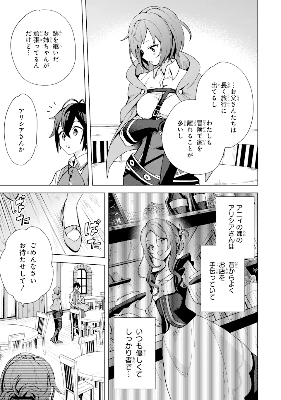 Saibai Cheat de Saikyou Saien: E Tada no Katei Saien desu kedo Chap 3.1 - Next Chap 4.1
